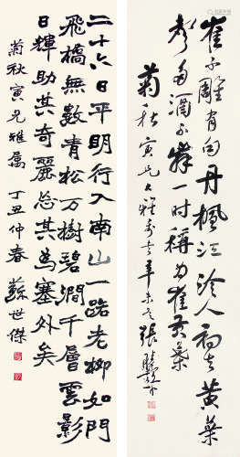 苏世杰、张胜 （1883-1975） 行书对屏 水墨纸本镜片