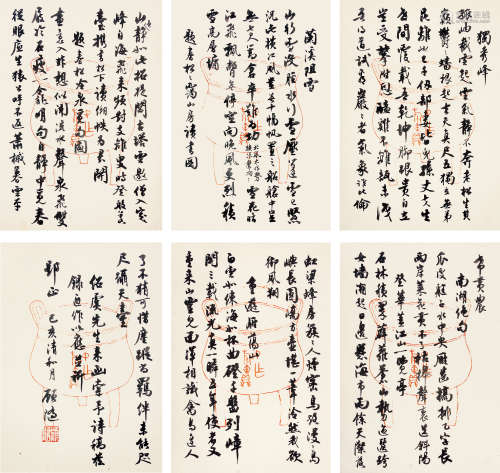 顾随 （1897-1960） 致郭绍虞行书诗稿1944年作 水墨纸本册页