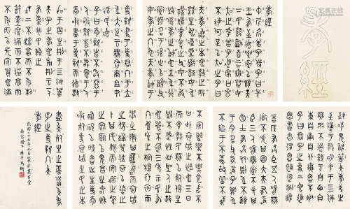 马衡 （1881-1955） 篆书《孝经》 水墨纸本册页
