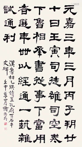 褚德彞 （1871-1942） 行书1932年作 水墨纸本立轴