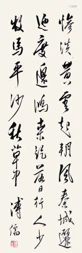 溥儒 （1896-1963） 行书 水墨纸本立轴