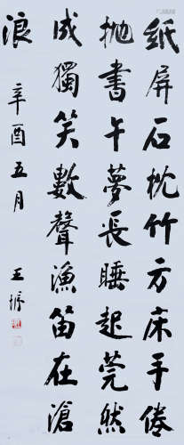 王垿 （1857－1933） 行书1921年作 水墨纸本立轴