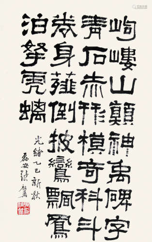 张祖翼 （1849-1917） 隶书1905年作 水墨纸本立轴