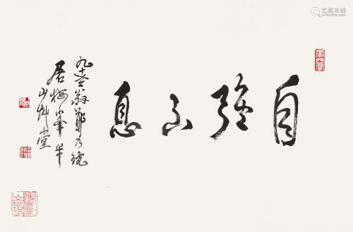 郑乃珖 （1911-2005） 行书“自强不息” 水墨纸本镜片