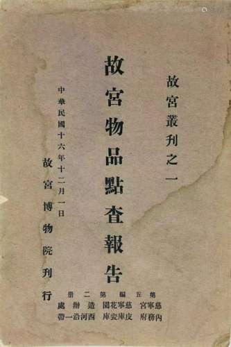 Chinese Antique Report of the Forbidden City