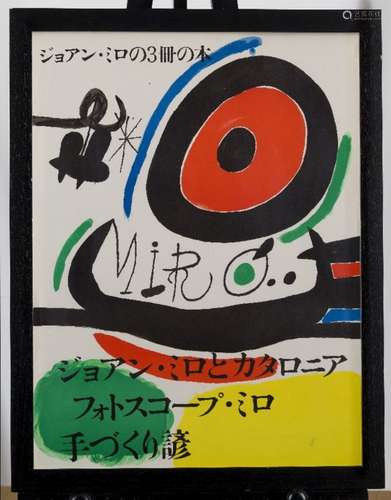 After Joan Miro, Spanish 1893 - 1983 Affiche pour l’ exposition de 3 livres de Joan Miro a Osaka: