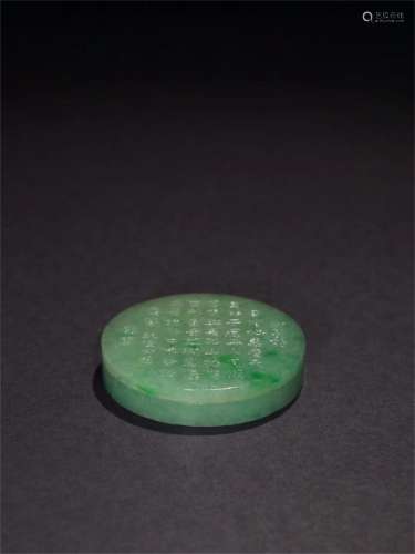 A Chinese Carved Jadeite Round Box with Cover