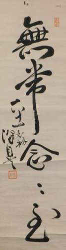 Japanese Calligraphy Hanging Wall Scroll Painting