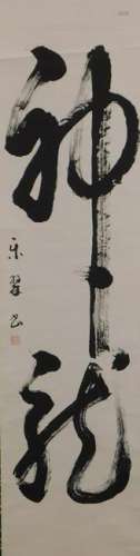 Japanese Calligraphy Hanging Wall Scroll Painting