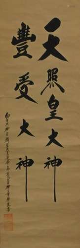 Japanese Calligraphy Hanging Wall Scroll Painting