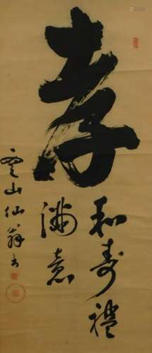 Japanese Calligraphy Hanging Wall Scroll Painting