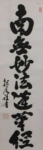 Japanese Calligraphy Hanging Wall Scroll Painting