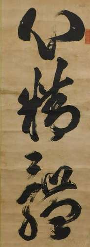 Japanese Calligraphy Hanging Wall Scroll Painting