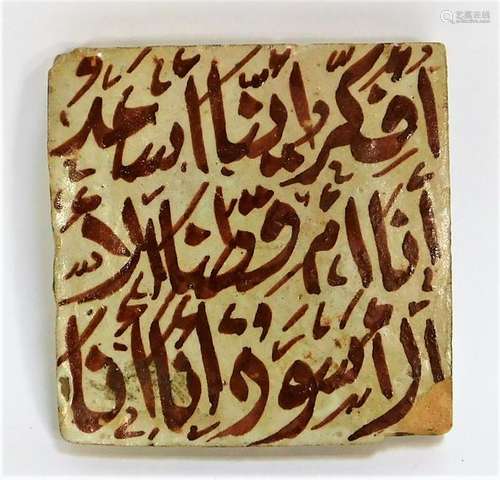 Persian Islamic Middle Eastern Tin Glazed Tile