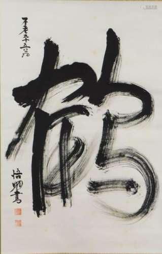 Japanese Calligraphy Character Hanging Wall Scroll