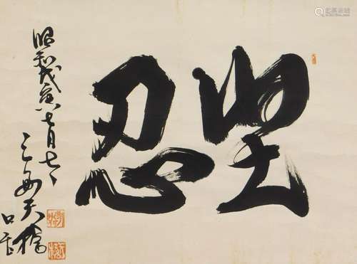 Japanese Calligraphy Hanging Wall Scroll Painting