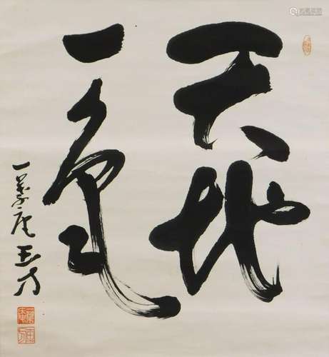 Japanese Calligraphy Hanging Wall Scroll Painting