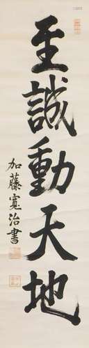 Japanese Calligraphy Hanging Wall Scroll Painting