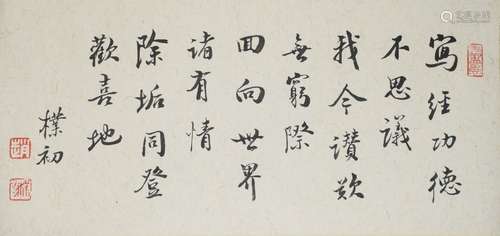 A Chinese Calligraphy, Qi Gong Mark