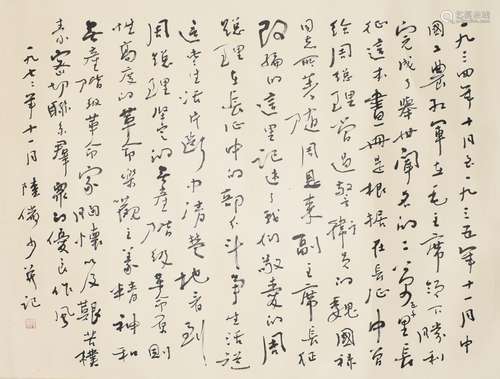 A Chinese Calligraphy, Lu Yanshao Mark