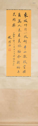 A Chinese Calligraphy, Zhao Puchu Mark