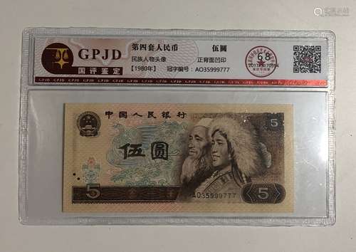 CHINESE PAPER CURRENCY