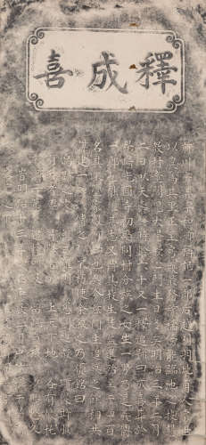 Japanese Vintage Anonymous Stone Rubbing