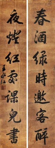 王永江 书法对联 纸本 镜框