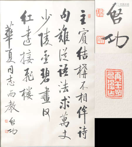 啟功書法 鏡框