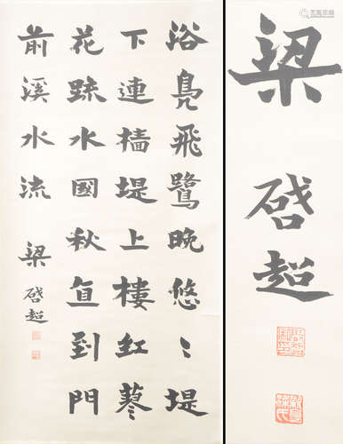 梁啟超 書法 立軸