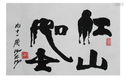 Chinese Calligraphy