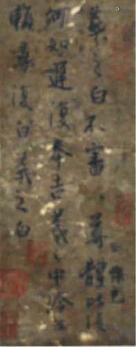 王羲之 书法 纸本立轴