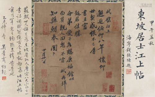 苏轼 书法 纸本立轴