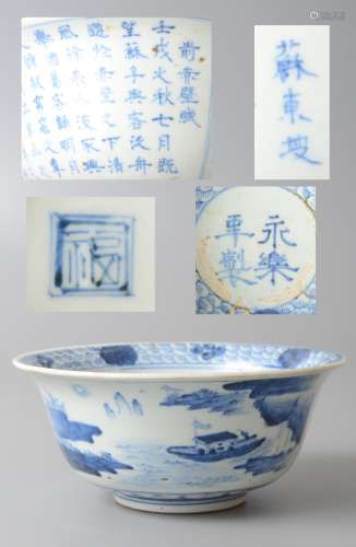 青花山水紋碗