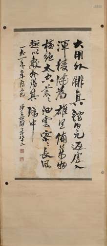 A Chinese Calligraphy, Sha Menghai Mark