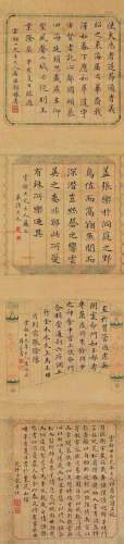 郭椿寿（1827～？）许其光（？～1866）许彭寿龙景恢 书法四挖 洒金笺本