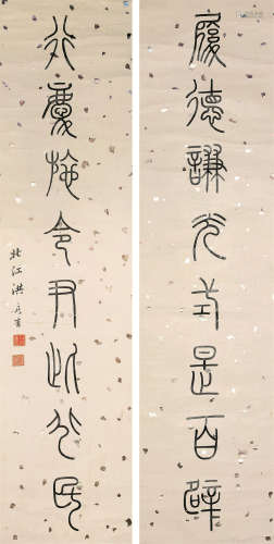 洪亮吉（1746～1809） 篆书八言对联 洒金蜡笺