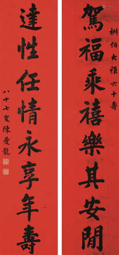 陈夔龙（1857～1948） 楷书八言对联 洒金蜡笺