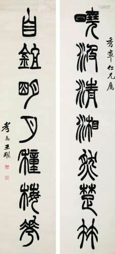 王瓘（1847～?） 篆书七言对联 水墨纸本