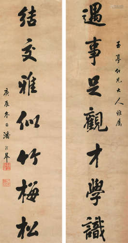 潘龄皋（1867～1954） 行书七言对联 水墨纸本