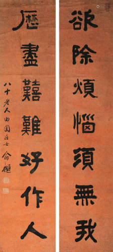 俞樾（1821～1907） 隶书七言对联 洒金笺本
