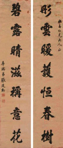 张建勋（1848～1913） 楷书七言对联 水墨纸本