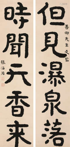 张海若（1877～1943） 五言对联 水墨纸本