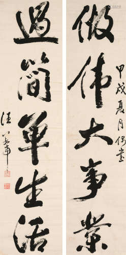 汪若南（1901～1956） 五言对联 水墨纸本