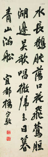 杨守敬（1839～1915） 书法立轴 水墨纸本