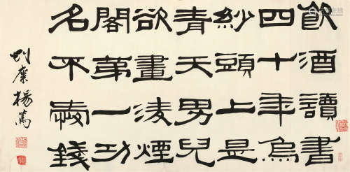 杨笃（1834～1894） 书法横幅 水墨纸本
