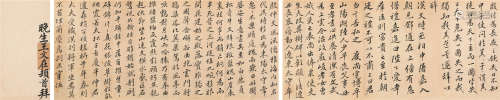 王文在（1834～1889） 书法折页 水墨纸本