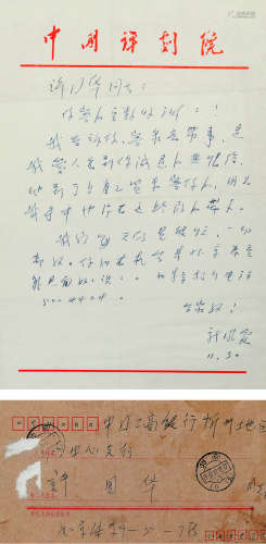 新凤霞（1927～1998） 信札一通 纸本