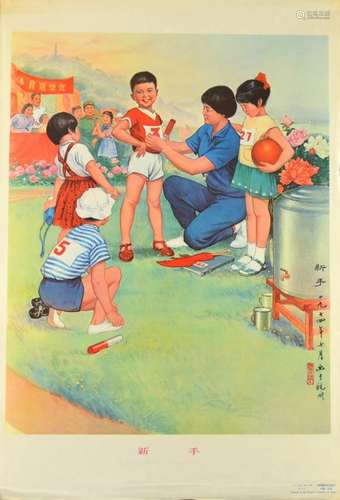 Chinese Cultural Revolution poster 1966-1976, depicting a boy in running strip and holding a relay