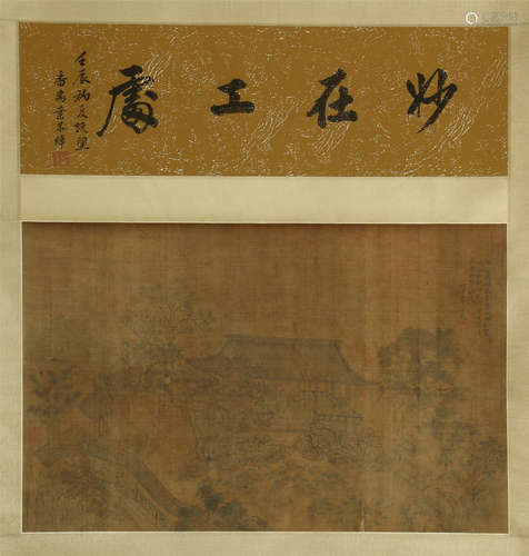 CHINESE SCROLL PAINTING OF MOUNTAIN VIEWS WITH CALLIGRAPHY